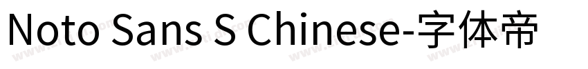 Noto Sans S Chinese字体转换